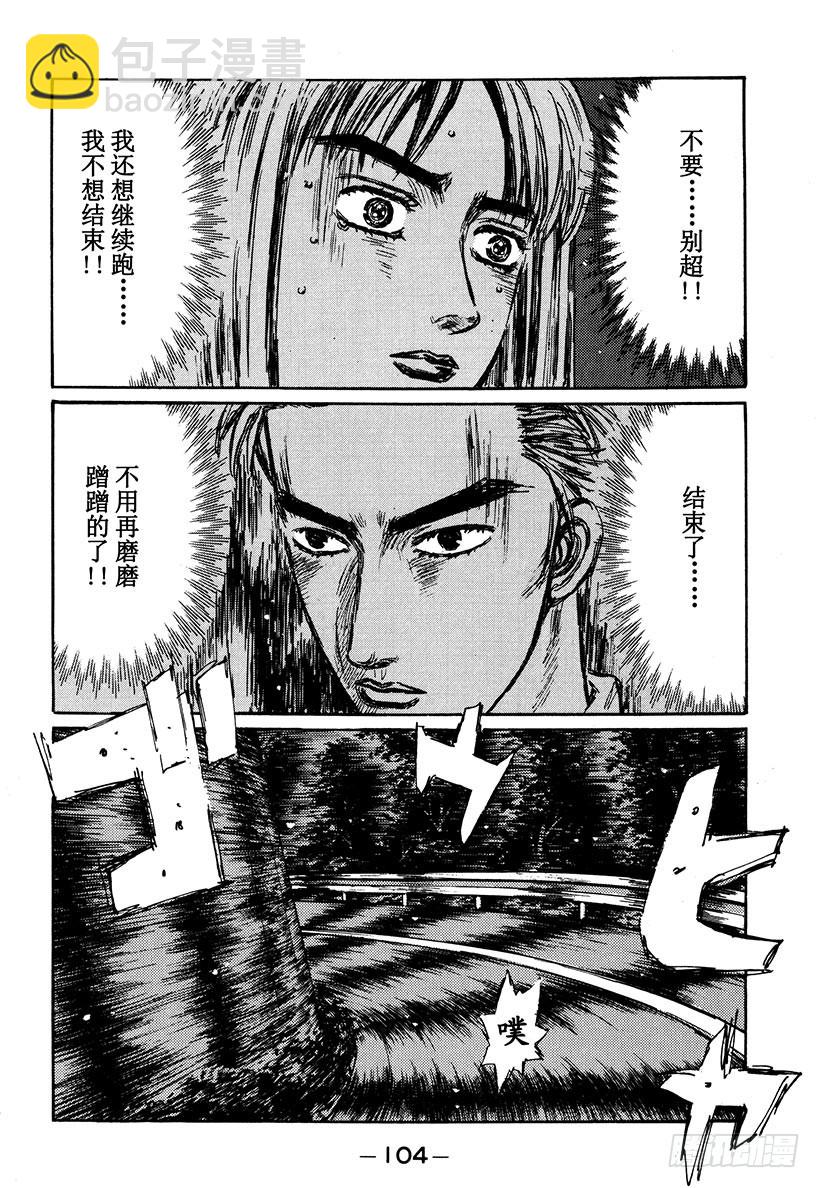 頭文字D - Vol.280 悲傷的決戰 - 3