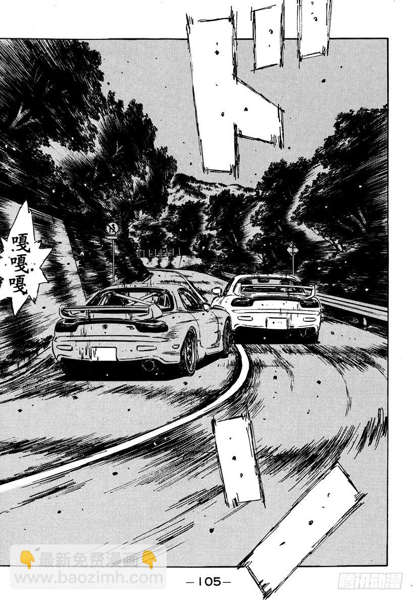 頭文字D - Vol.280 悲傷的決戰 - 4