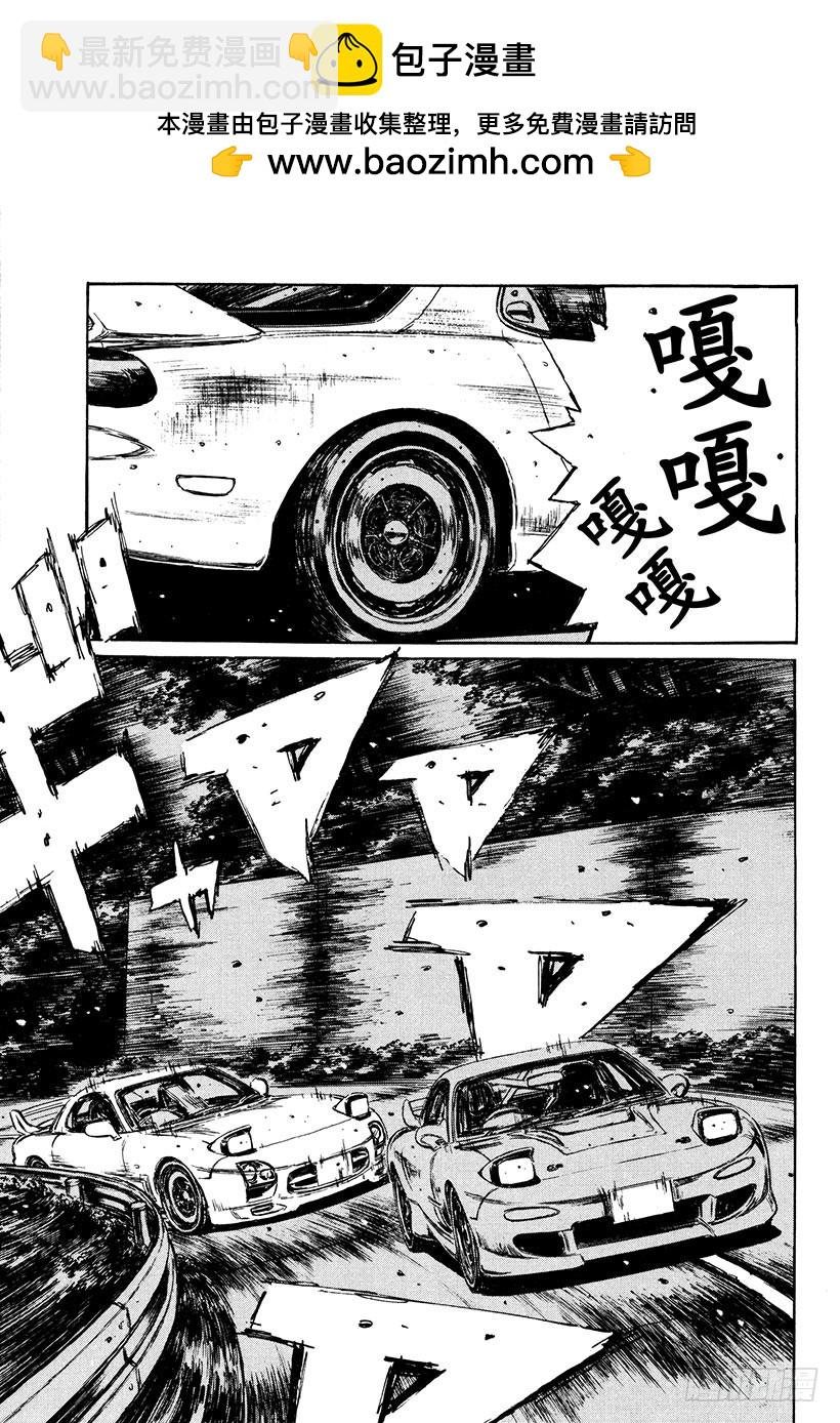 頭文字D - Vol.280 悲傷的決戰 - 2