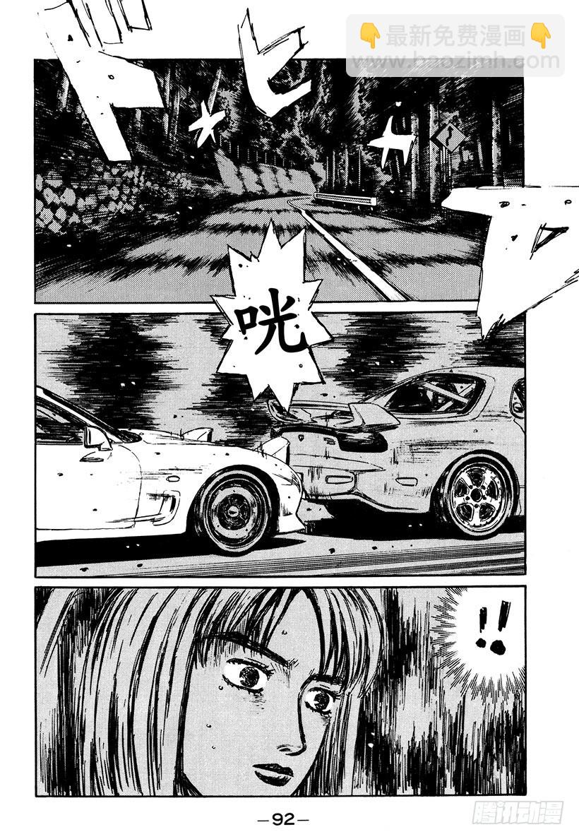 頭文字D - Vol.280 悲傷的決戰 - 3
