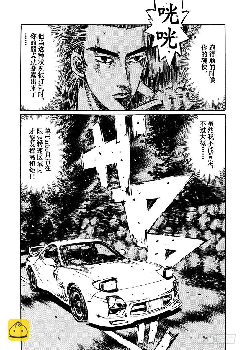 頭文字D - Vol.280 悲傷的決戰 - 4