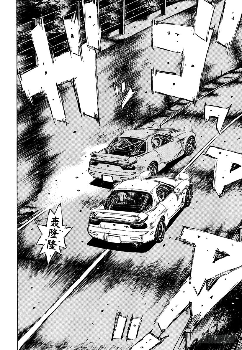 頭文字D - Vol.280 悲傷的決戰 - 1