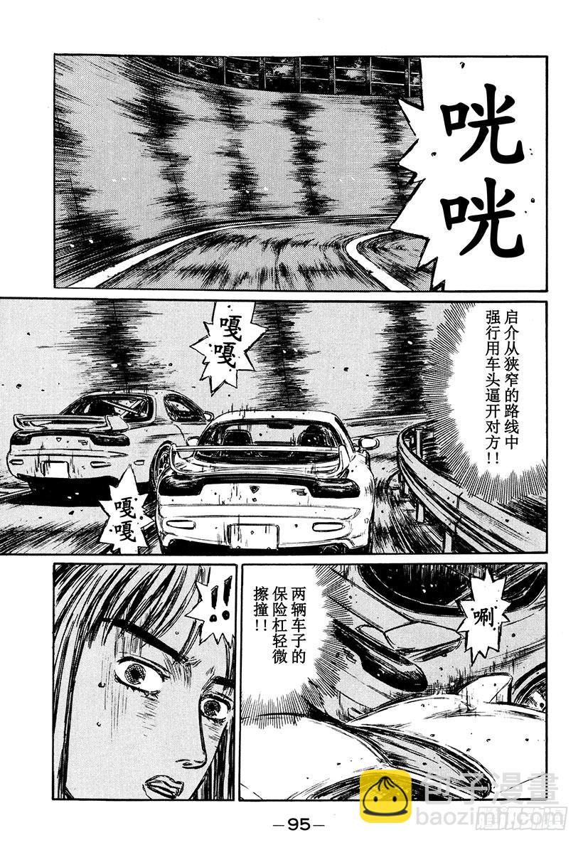 頭文字D - Vol.280 悲傷的決戰 - 2
