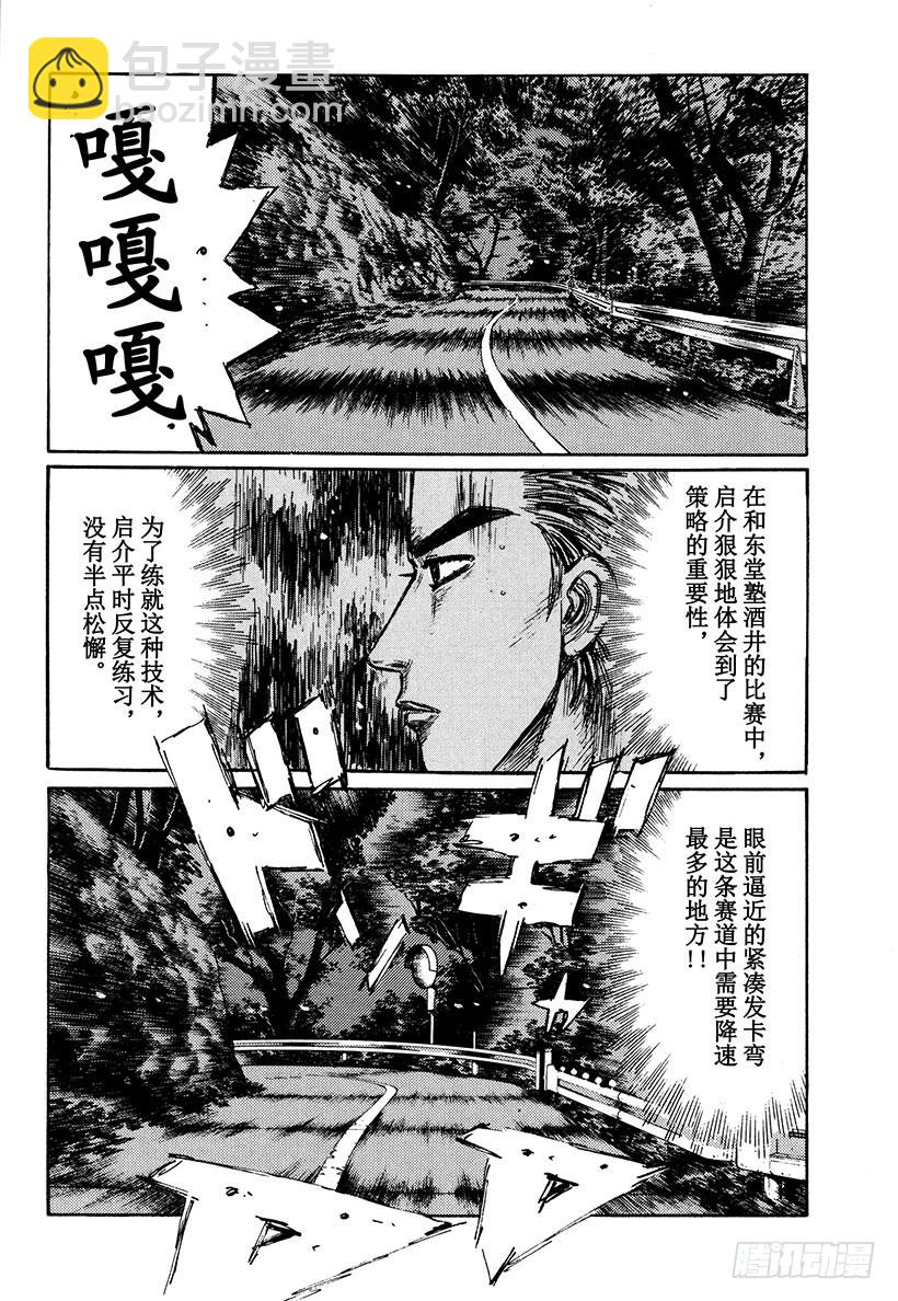頭文字D - Vol.280 悲傷的決戰 - 1
