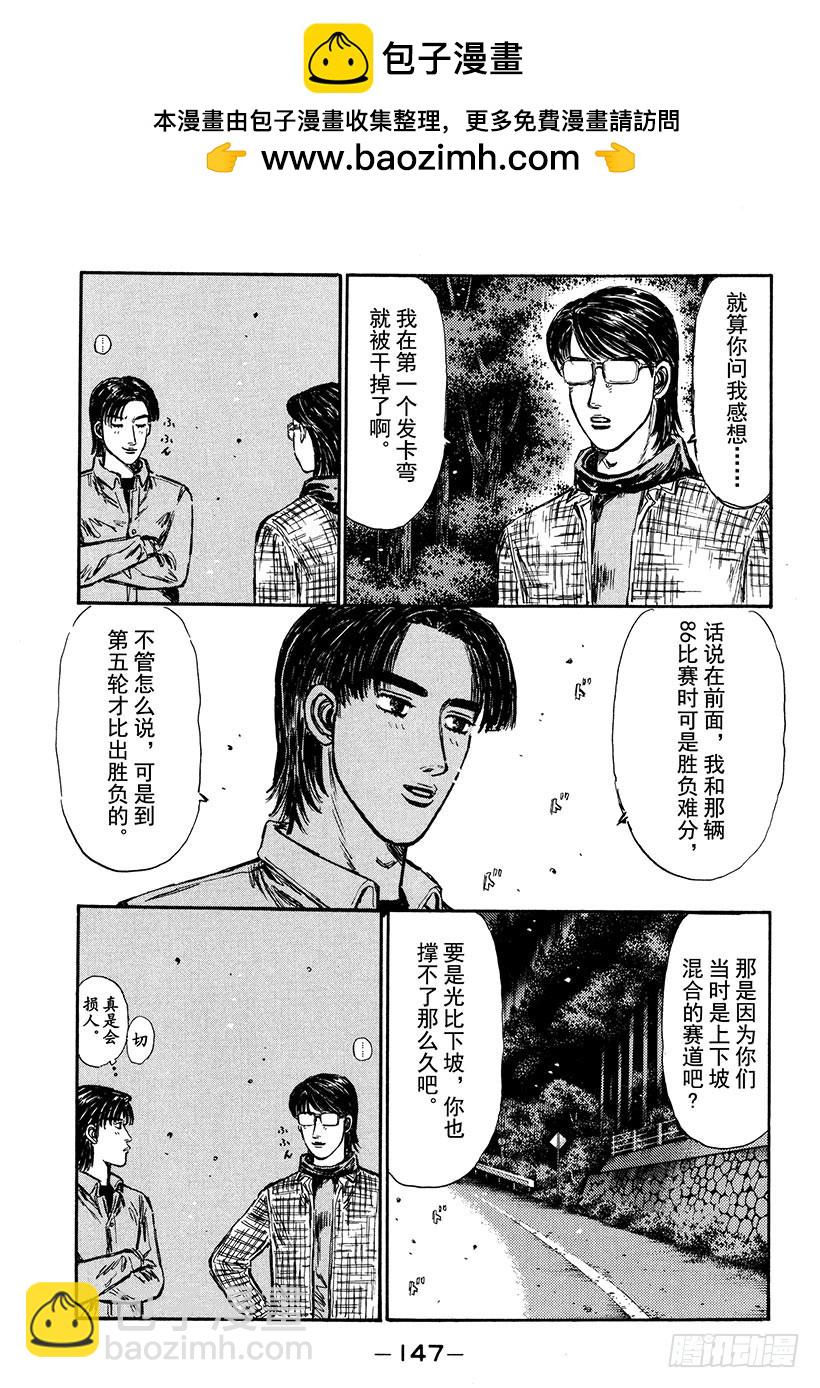 头文字D - Vol.284 延彦的发现（后篇 - 2