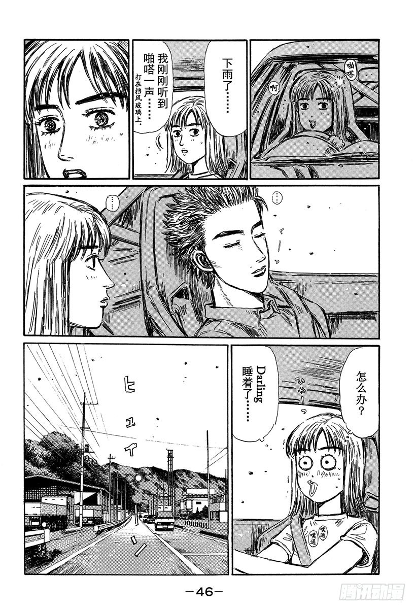 頭文字D - Vol.292 短暫的休息 - 2