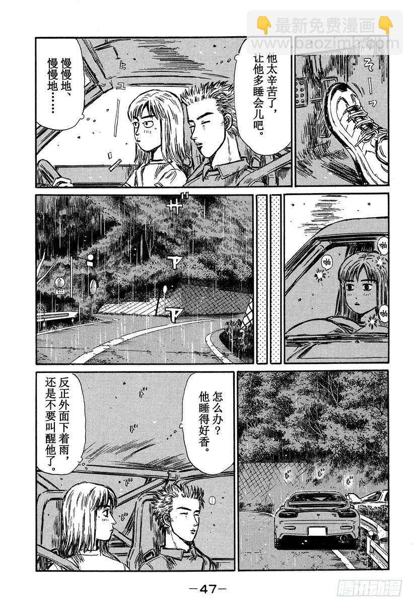 頭文字D - Vol.292 短暫的休息 - 3