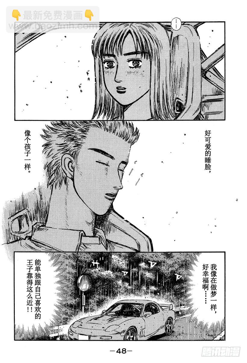 頭文字D - Vol.292 短暫的休息 - 4