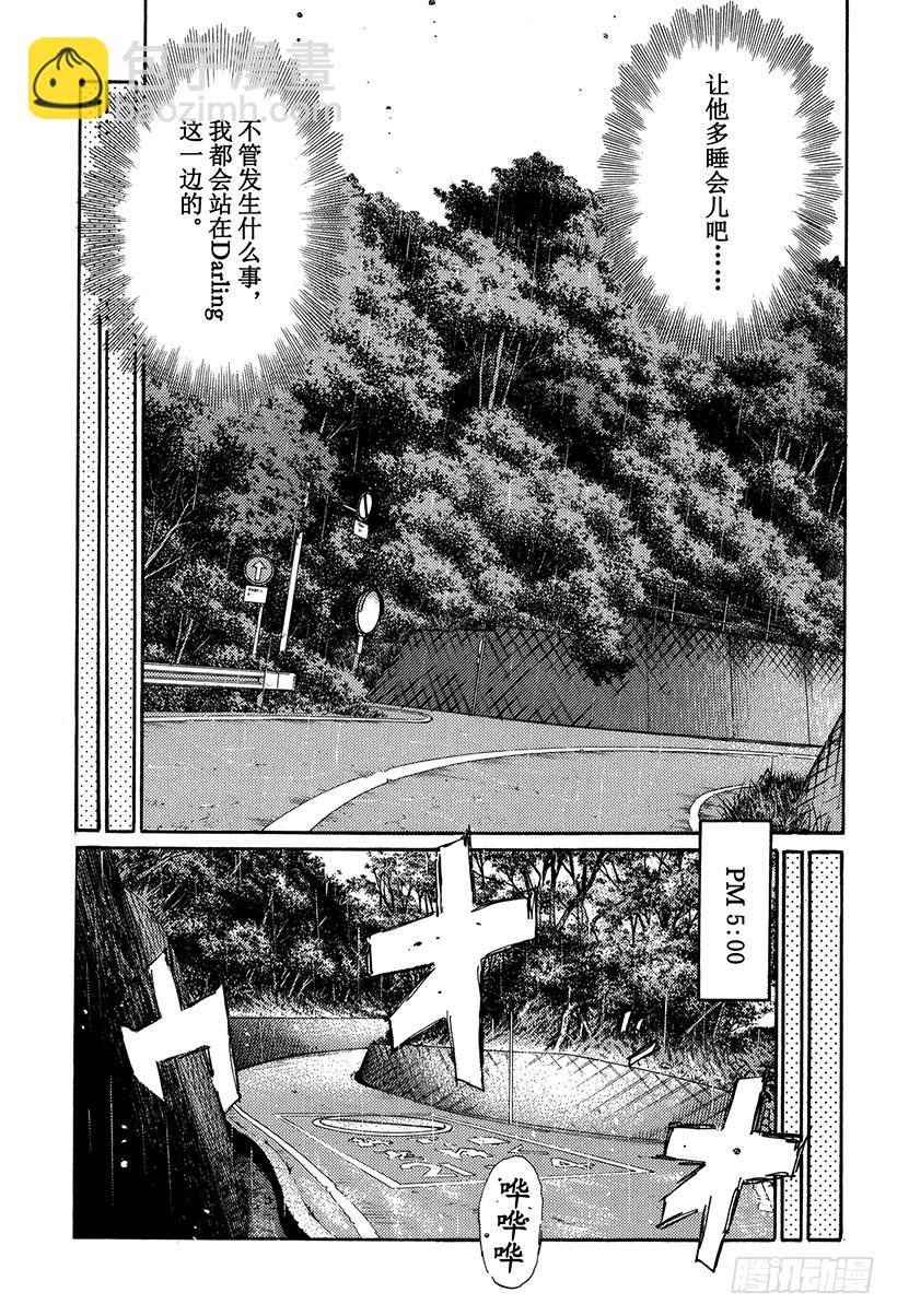 頭文字D - Vol.292 短暫的休息 - 1