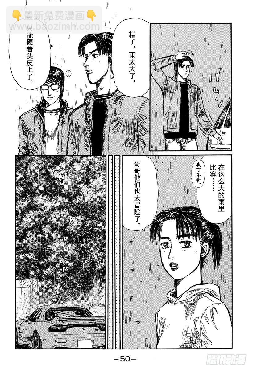 頭文字D - Vol.292 短暫的休息 - 2