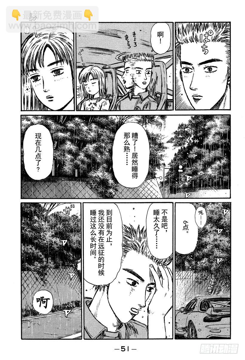 頭文字D - Vol.292 短暫的休息 - 3