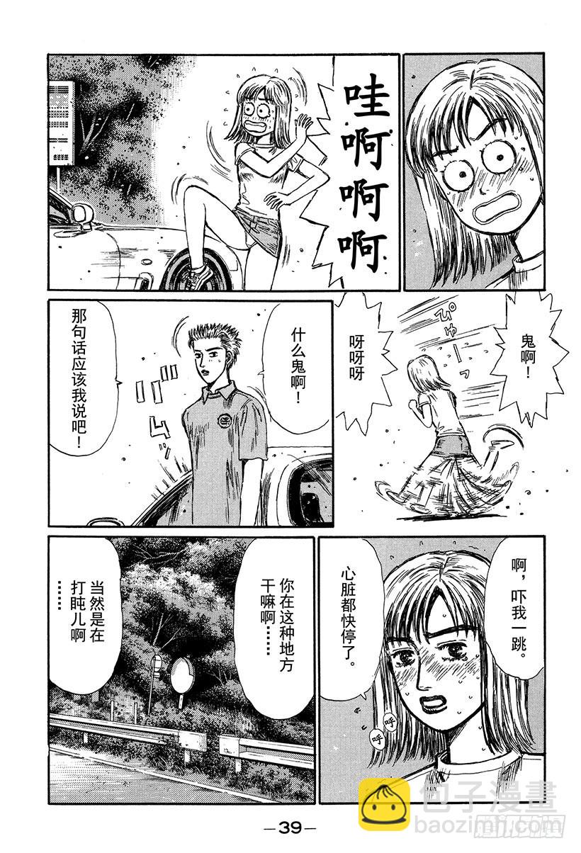 頭文字D - Vol.292 短暫的休息 - 3