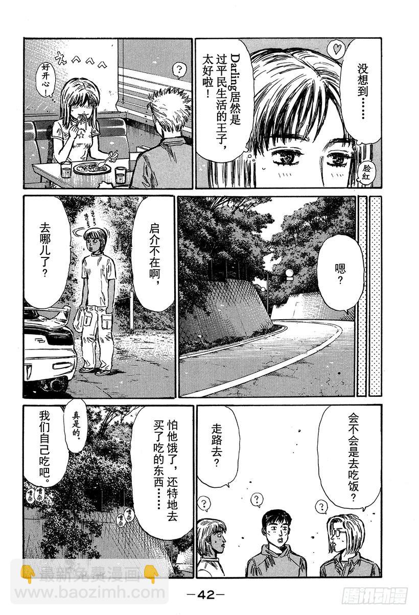 頭文字D - Vol.292 短暫的休息 - 2