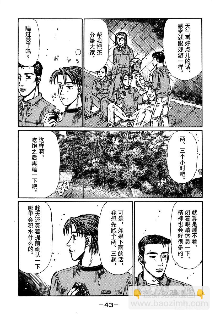 頭文字D - Vol.292 短暫的休息 - 3
