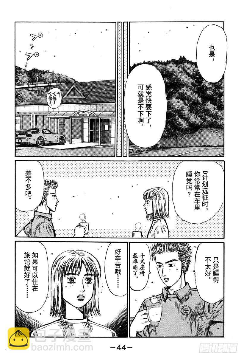 頭文字D - Vol.292 短暫的休息 - 4