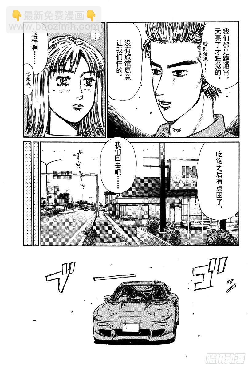 頭文字D - Vol.292 短暫的休息 - 1