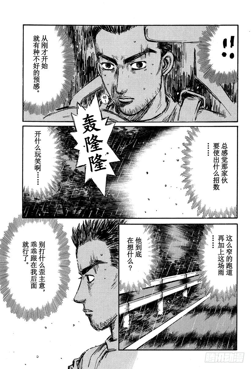 頭文字D - Vol.300 必殺技失效！！ - 1