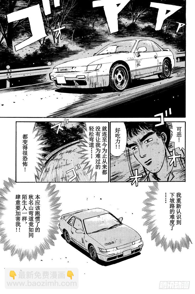 頭文字D - Vol.4 池谷的悲壯決心！！ - 1