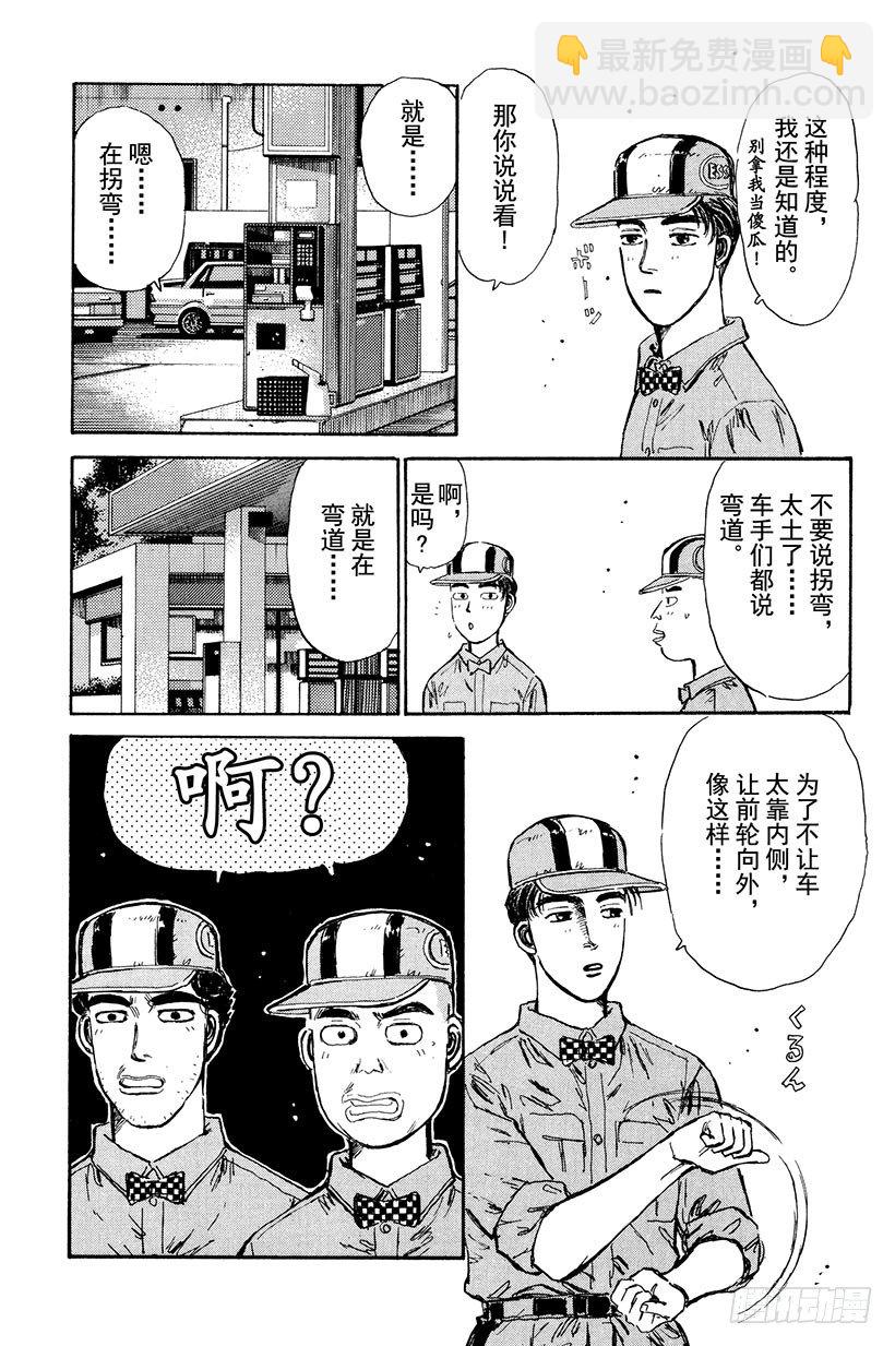 頭文字D - Vol.4 池谷的悲壯決心！！ - 2
