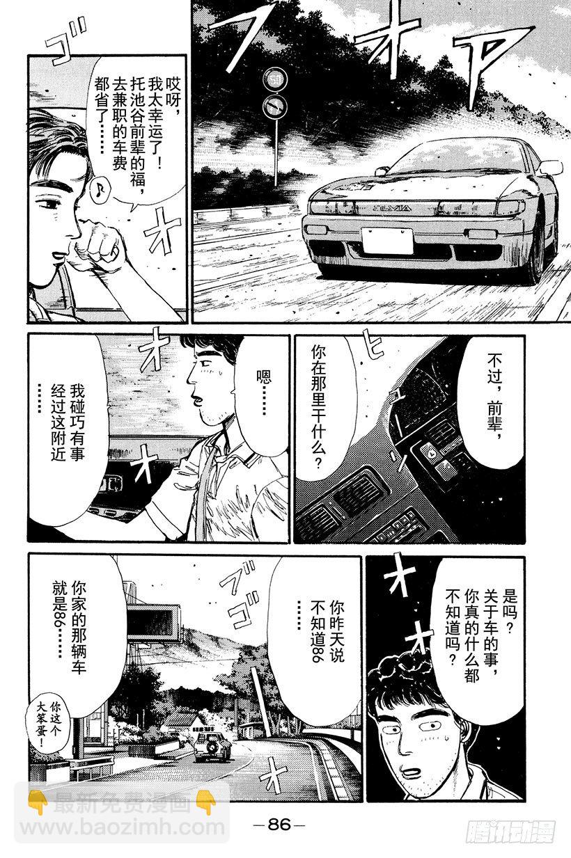 頭文字D - Vol.4 池谷的悲壯決心！！ - 4