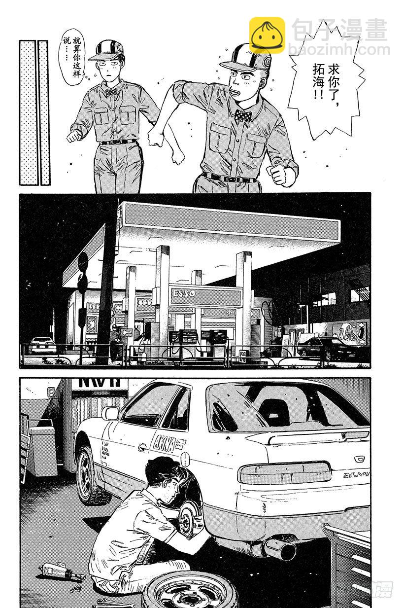 頭文字D - Vol.4 池谷的悲壯決心！！ - 3