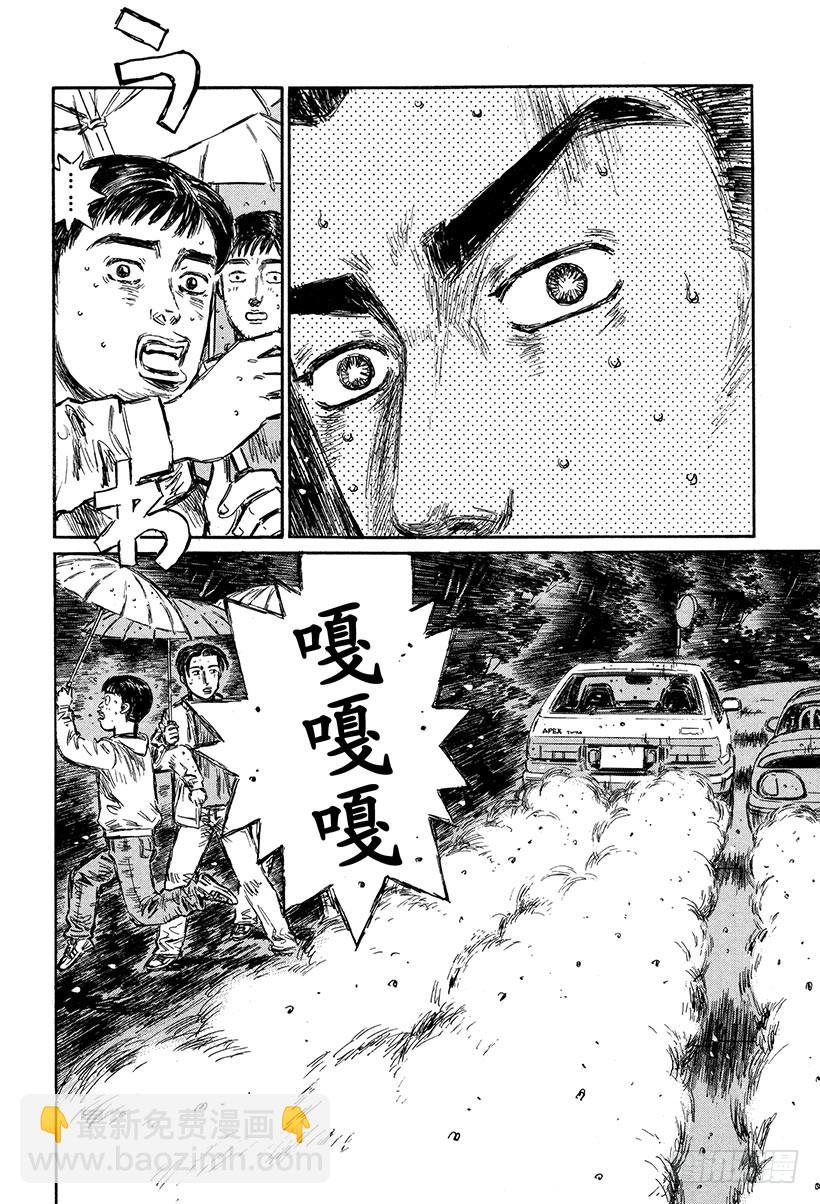 頭文字D - Vol.304 最終結果 - 3