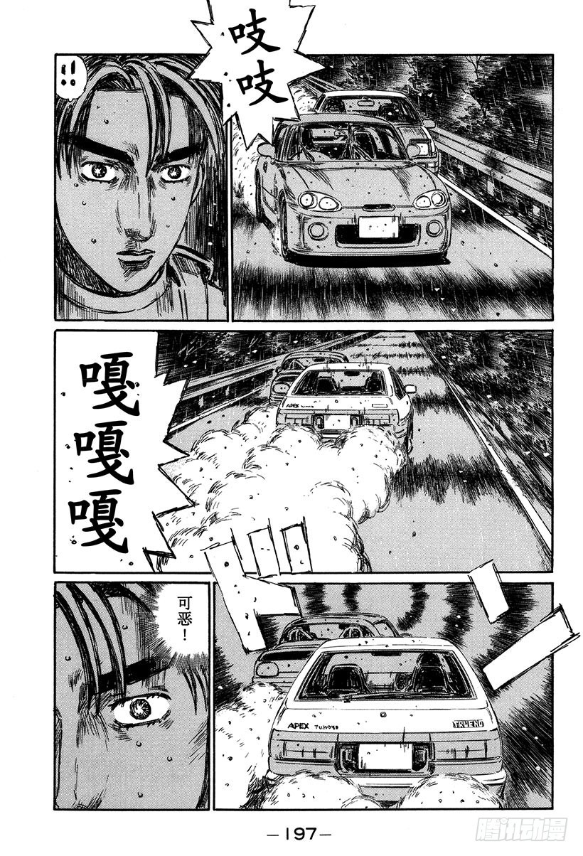 頭文字D - Vol.304 最終結果 - 3