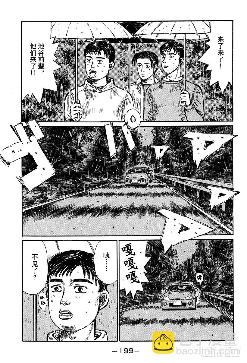 頭文字D - Vol.304 最終結果 - 2