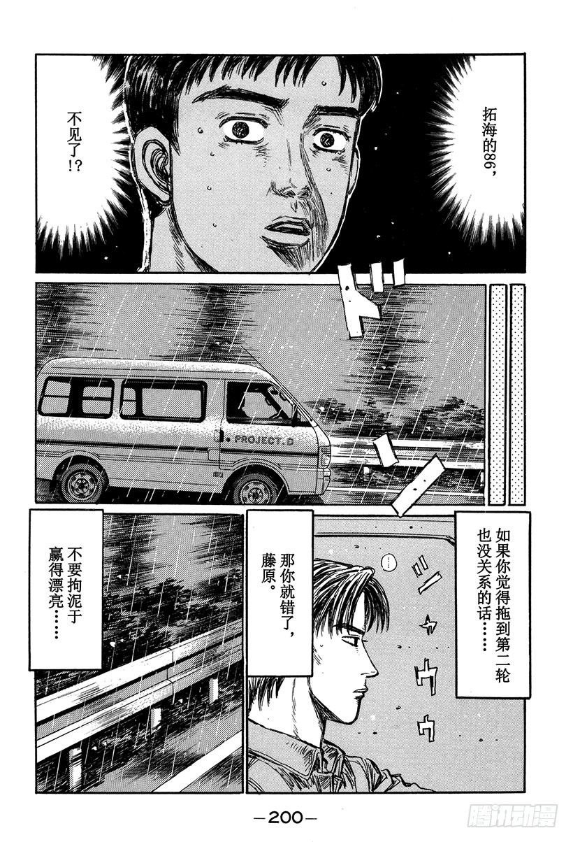頭文字D - Vol.304 最終結果 - 3
