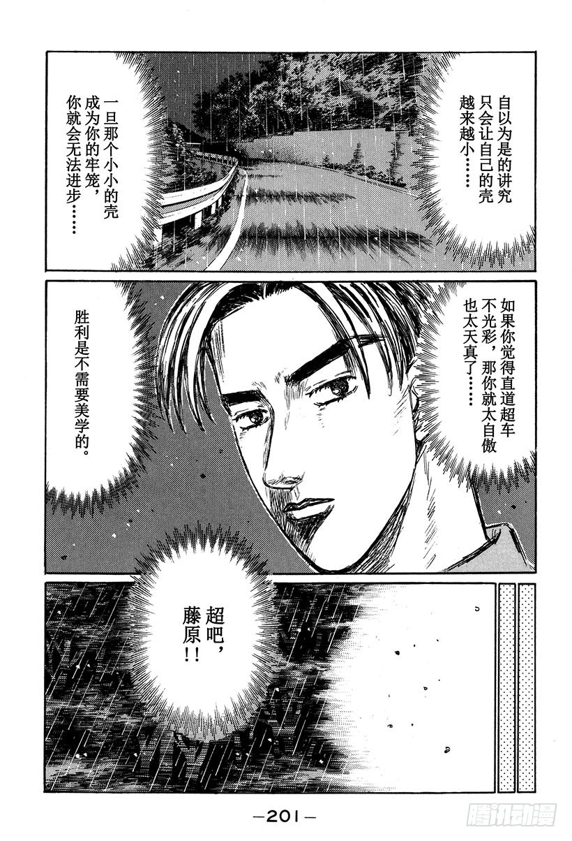 頭文字D - Vol.304 最終結果 - 1