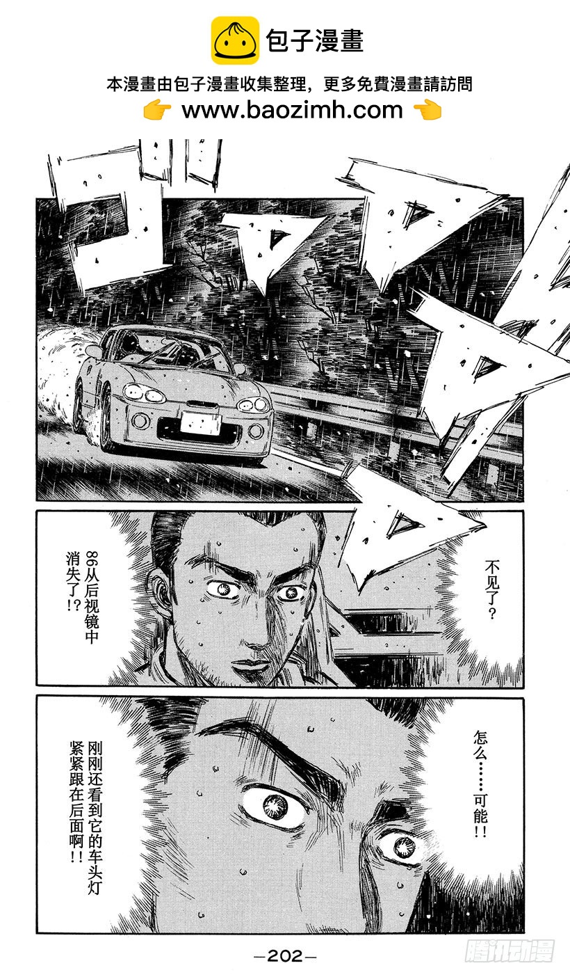 頭文字D - Vol.304 最終結果 - 2