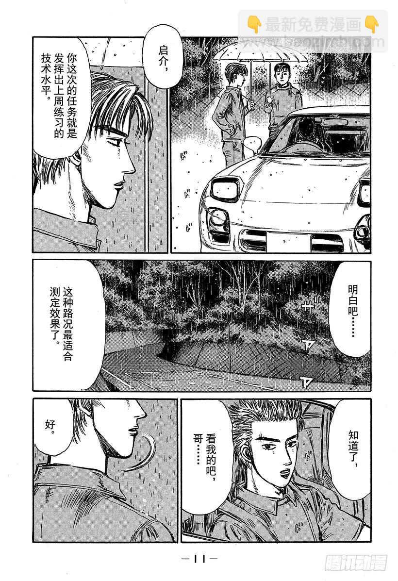 頭文字D - Vol.306 超級增壓型 LE - 1