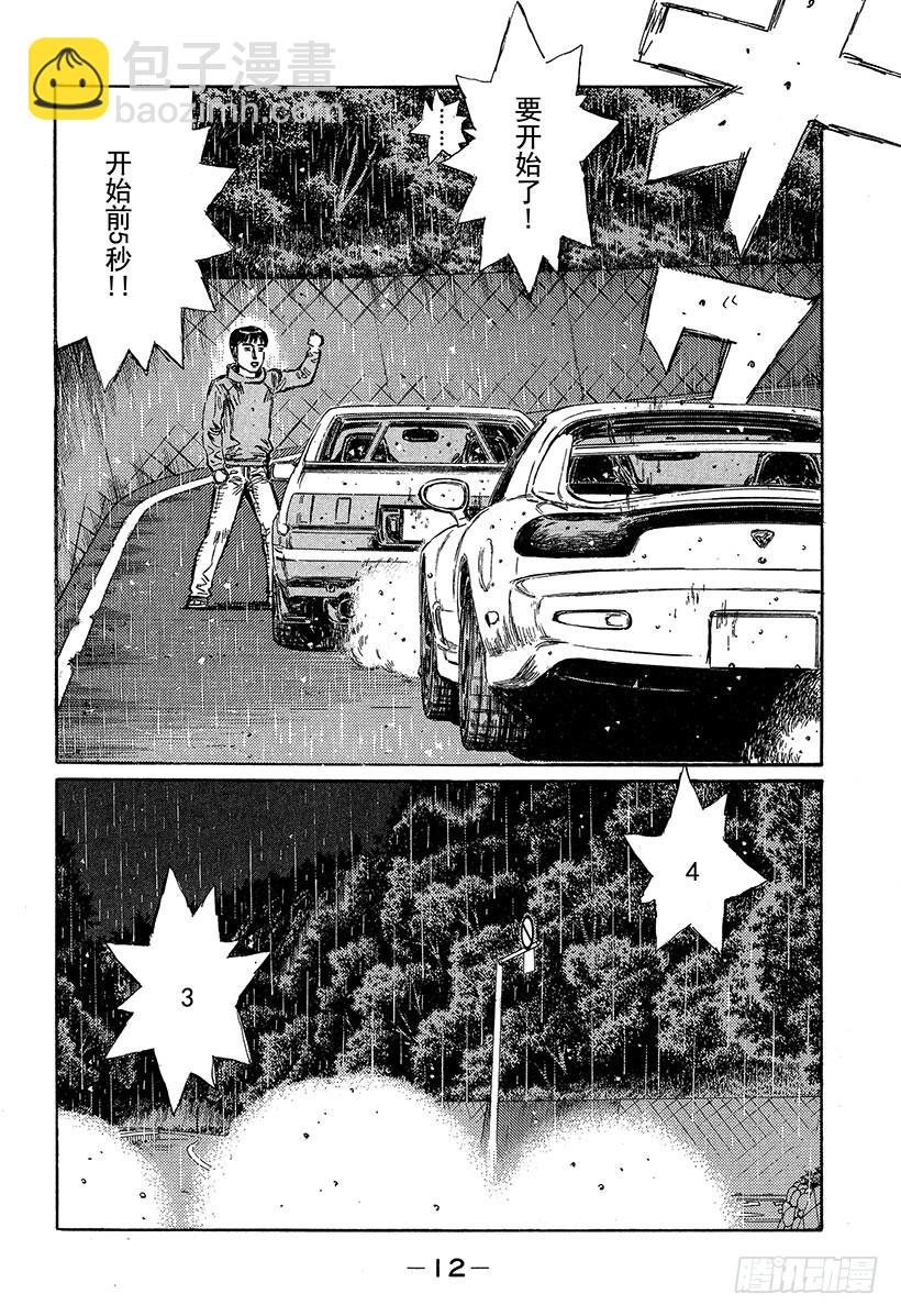 頭文字D - Vol.306 超級增壓型 LE - 2