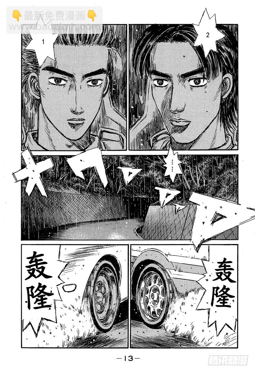頭文字D - Vol.306 超級增壓型 LE - 3
