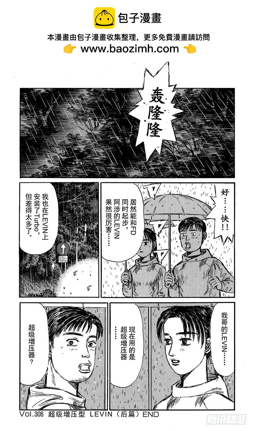 頭文字D - Vol.306 超級增壓型 LE - 2