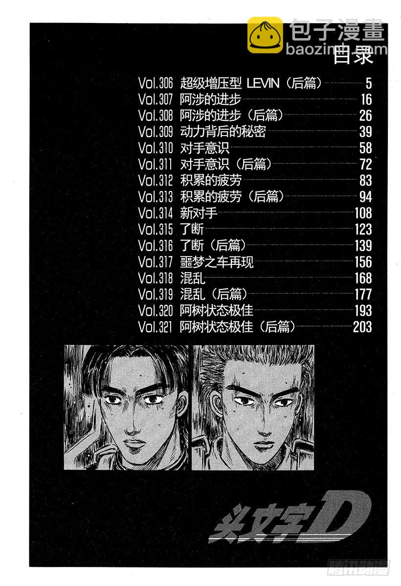 頭文字D - Vol.306 超級增壓型 LE - 3
