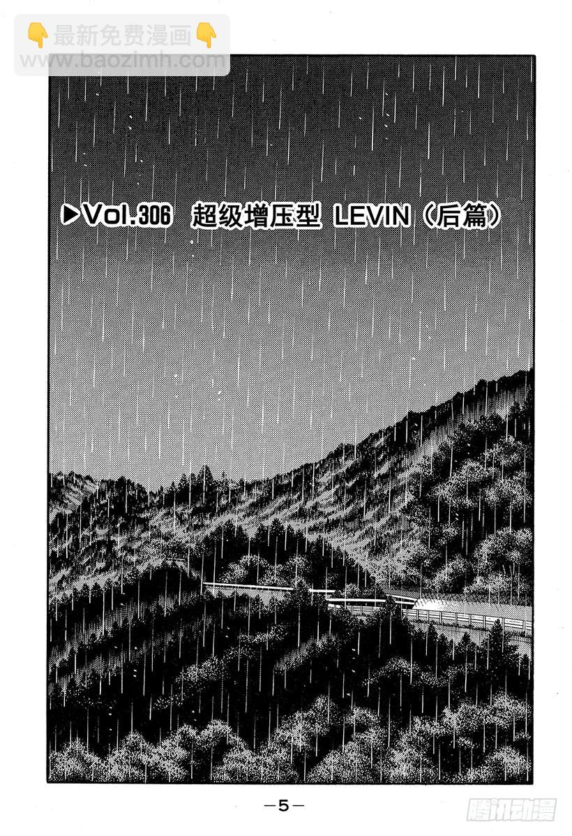 頭文字D - Vol.306 超級增壓型 LE - 1