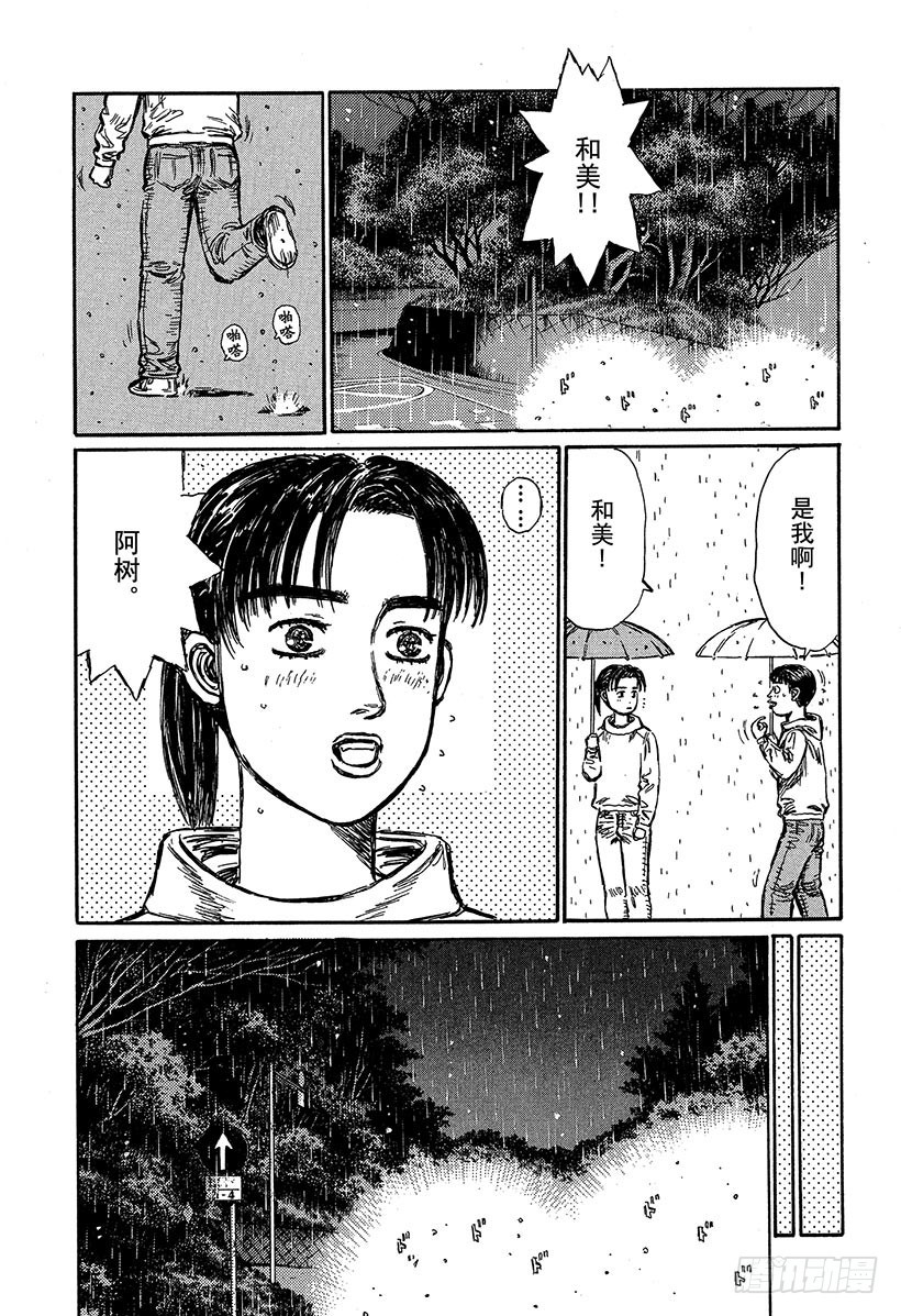 頭文字D - Vol.306 超級增壓型 LE - 3