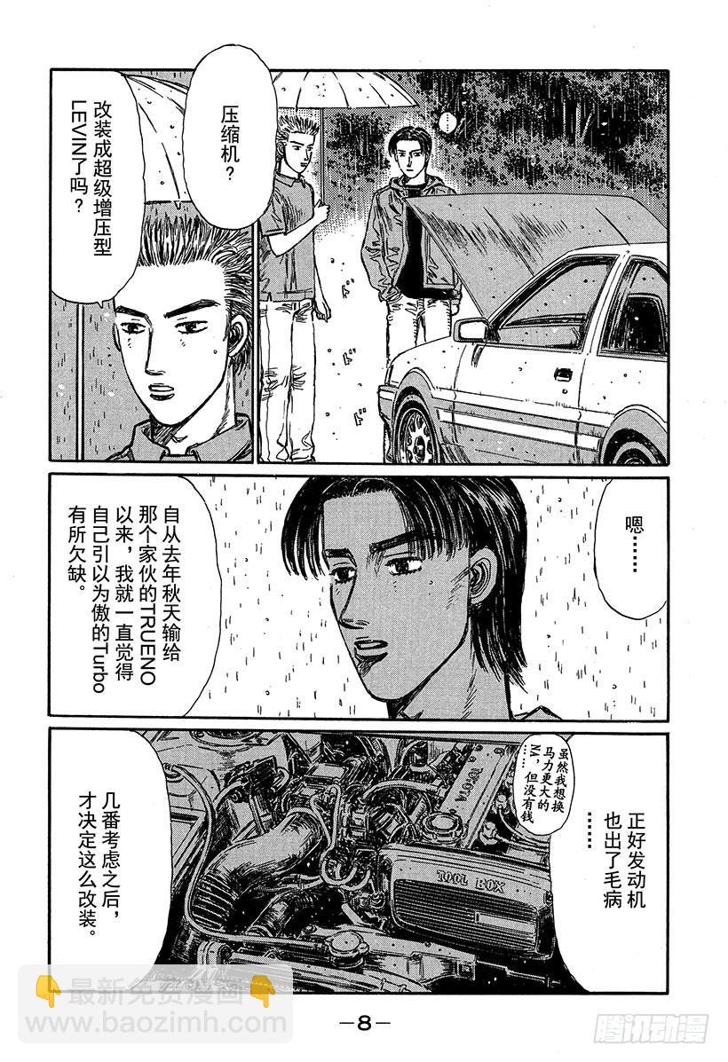 頭文字D - Vol.306 超級增壓型 LE - 1