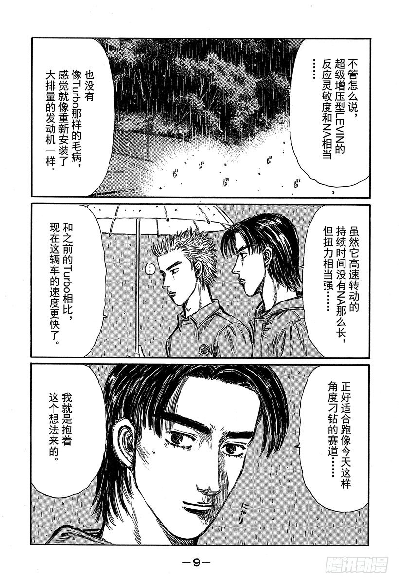 頭文字D - Vol.306 超級增壓型 LE - 2