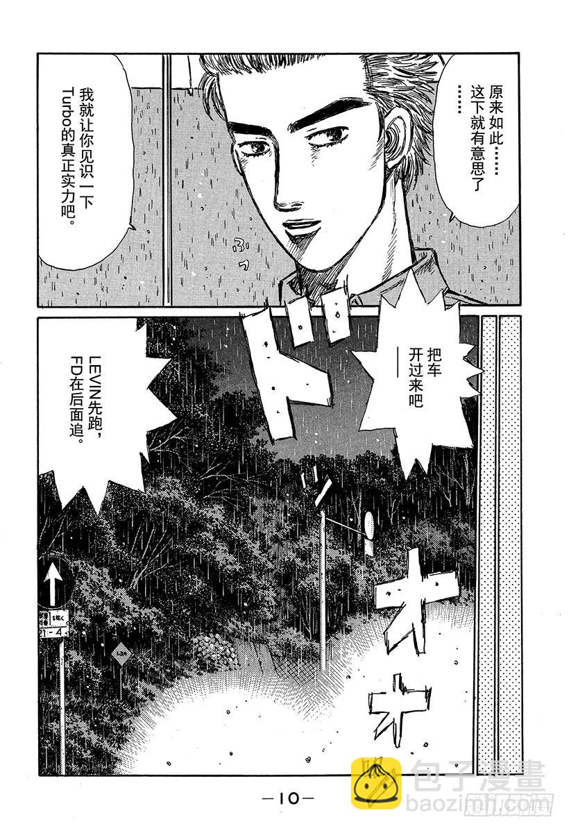 頭文字D - Vol.306 超級增壓型 LE - 3