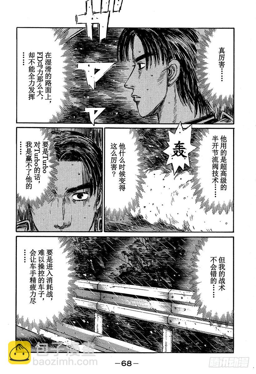 頭文字D - Vol.310 對手意識 - 2