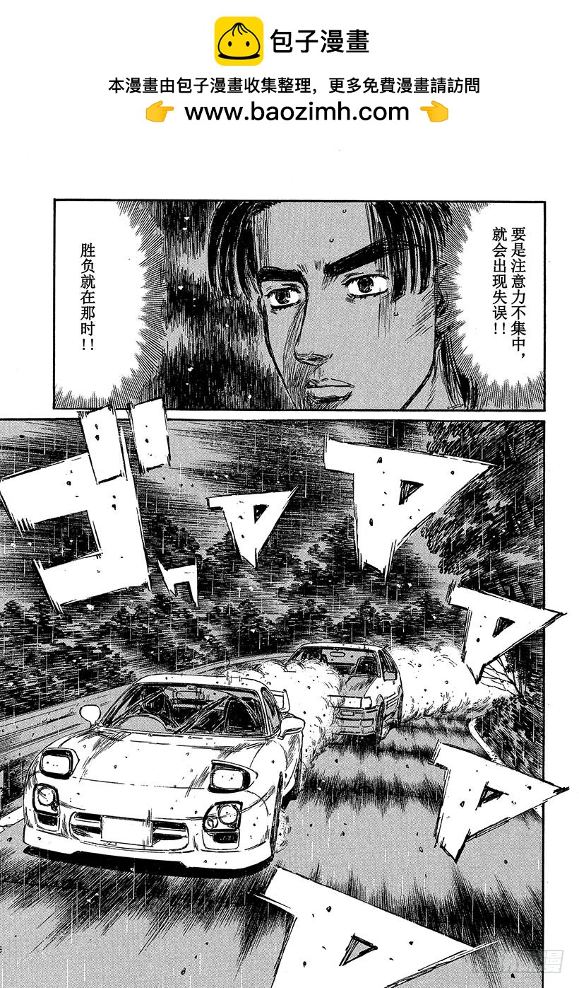 頭文字D - Vol.310 對手意識 - 3