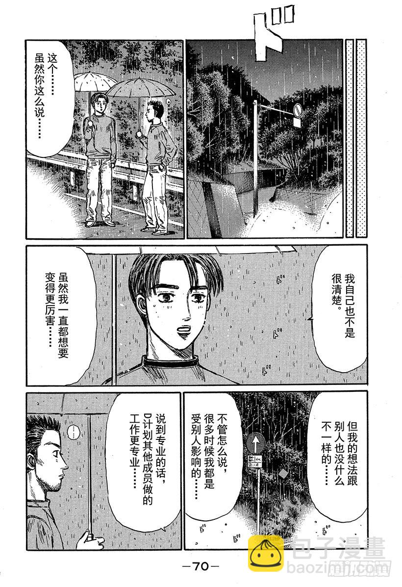 頭文字D - Vol.310 對手意識 - 1