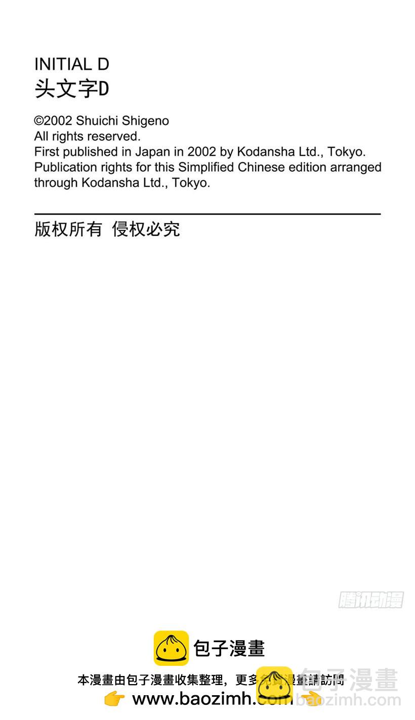 頭文字D - Vol.310 對手意識 - 3