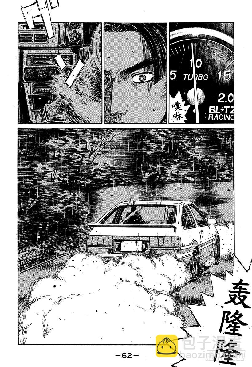 頭文字D - Vol.310 對手意識 - 2
