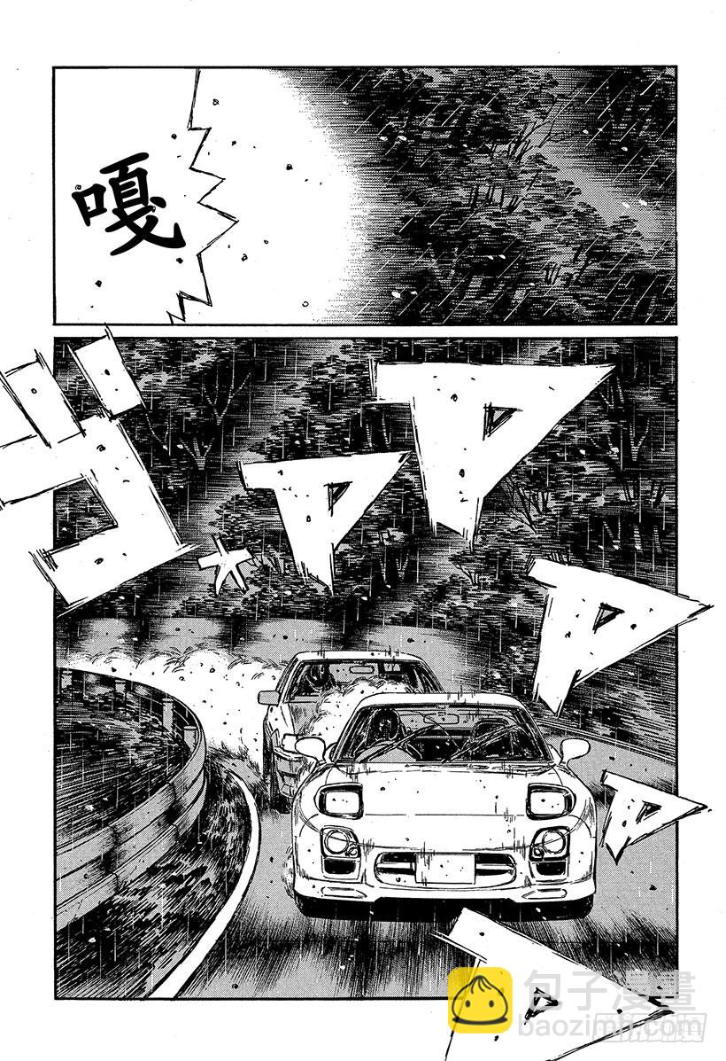 頭文字D - Vol.310 對手意識 - 3