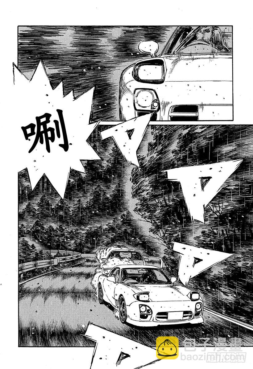 頭文字D - Vol.310 對手意識 - 1