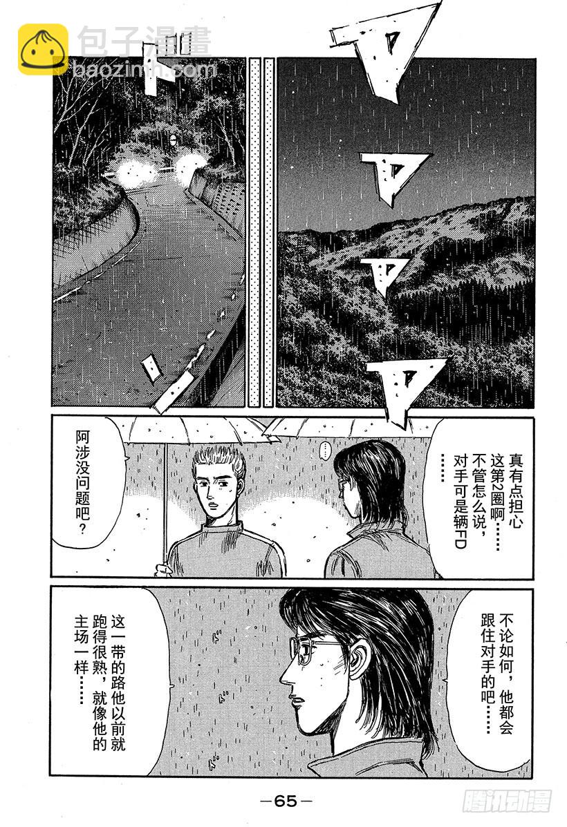頭文字D - Vol.310 對手意識 - 2