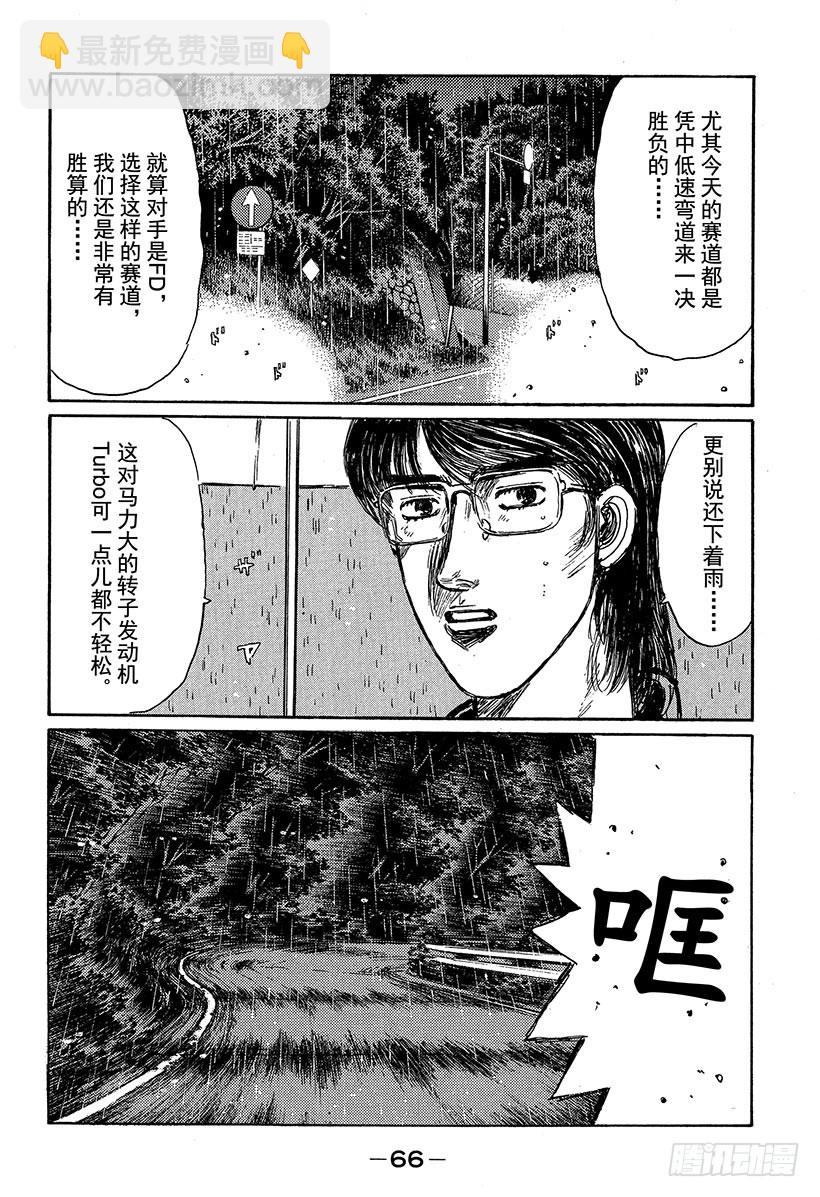頭文字D - Vol.310 對手意識 - 3
